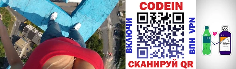 цена наркотик  Заволжск  Кодеин напиток Lean (лин) 